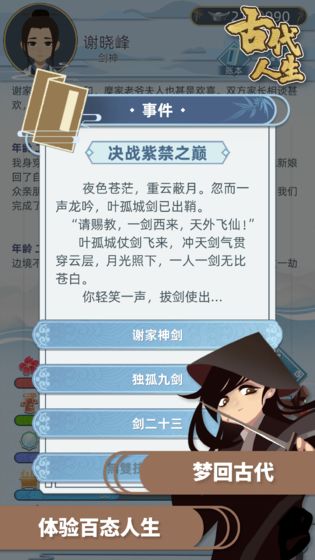 皇宮人生模擬器截圖3