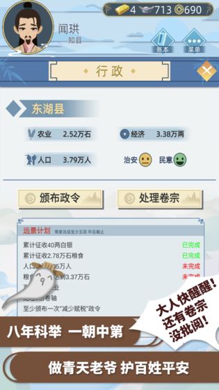 皇宮人生模擬器截圖5