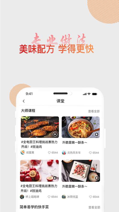 大廚日記家常菜軟件手機(jī)版截圖1
