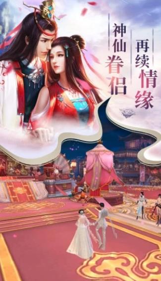 夢游仙古志異手游版截圖1