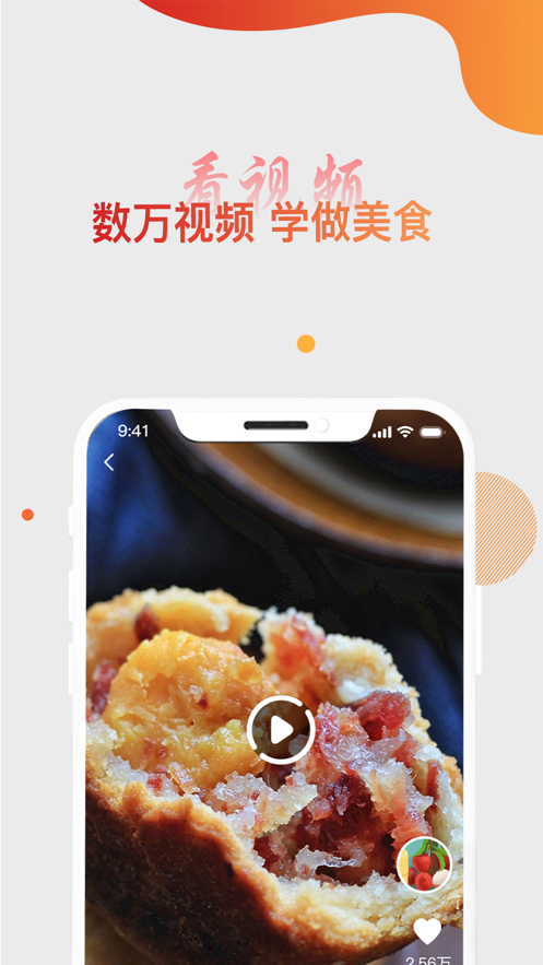 大廚日記家常菜軟件手機(jī)版截圖3