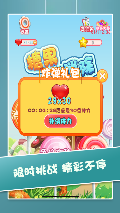 糖果大消除游戲紅包版截圖2