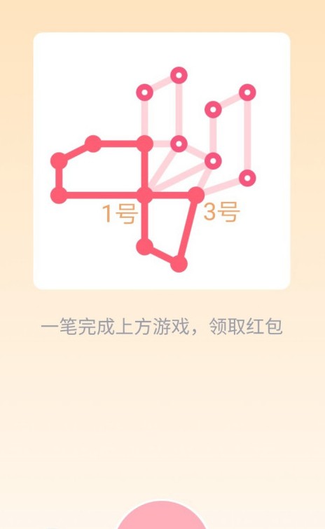 qq紅包一筆畫全關(guān)卡攻略游戲截圖1