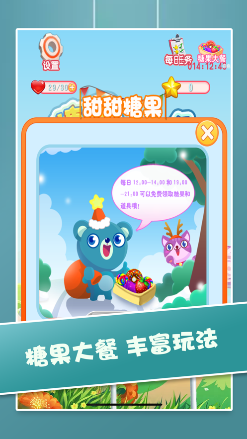 糖果大消除游戲紅包版截圖1