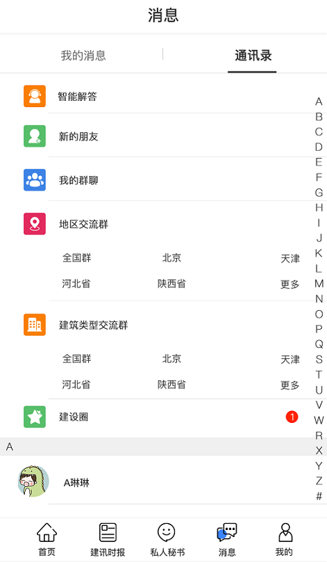 建企查平臺APP下載截圖1