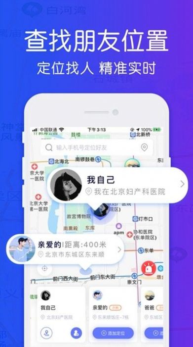 尋覓定位APP手機版截圖1