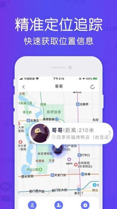 尋覓定位APP手機版截圖3