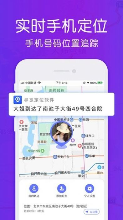 尋覓定位APP手機版截圖2