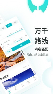 哇旅行APP版截圖2
