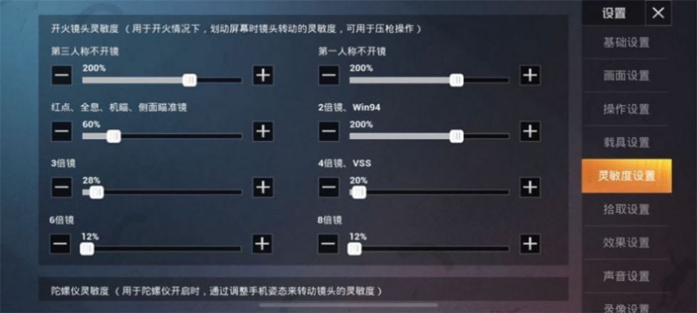 和平精英小劉最英俊靈敏度2020最新版截圖1