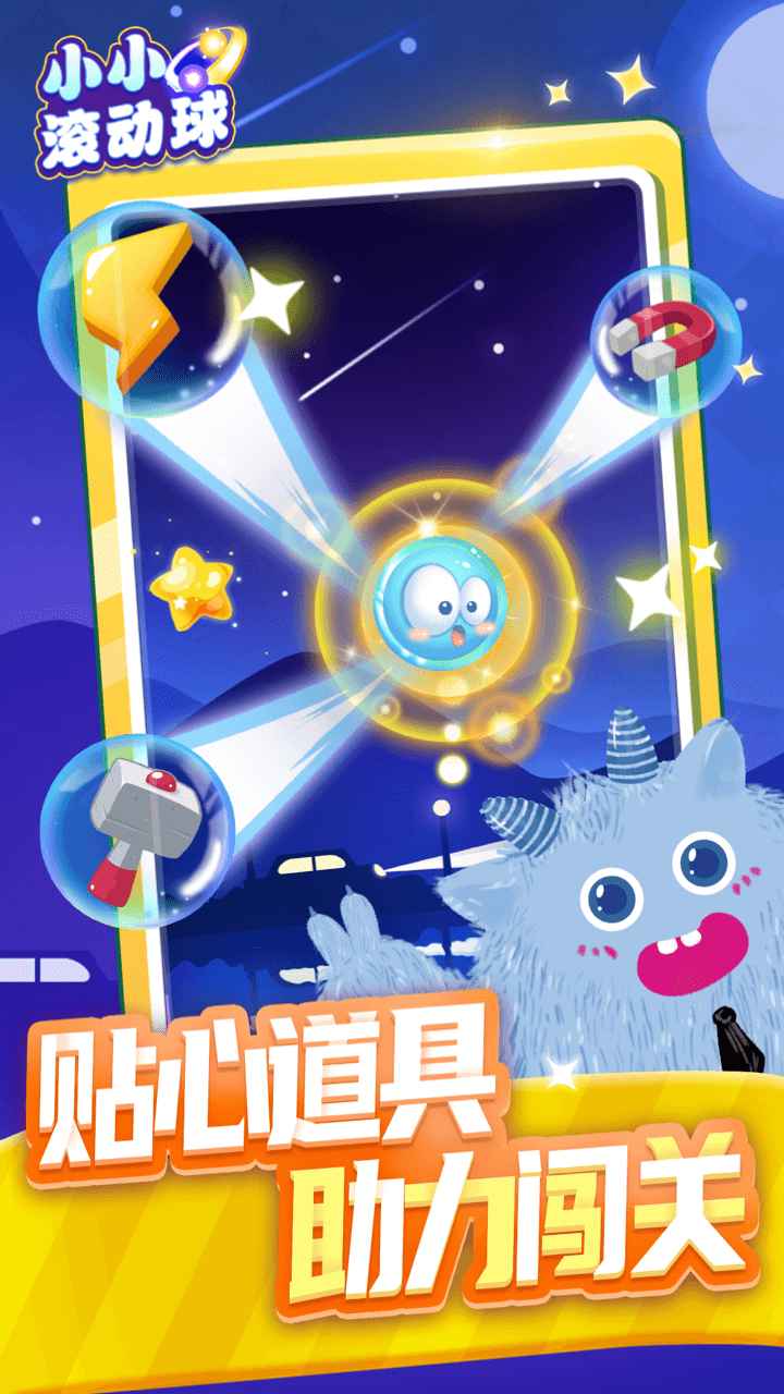 小小滾動球無限道具去廣告最新版截圖2