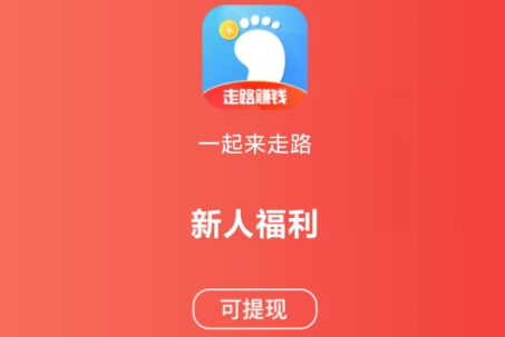 一起來走路是真的嗎？50元能提取嗎？