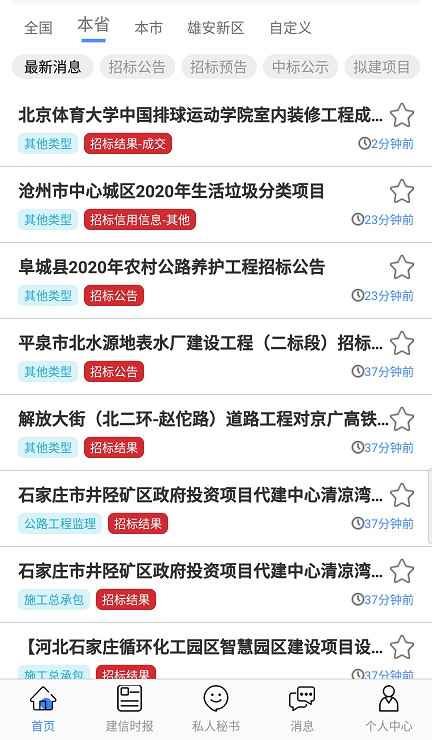 建企查平臺APP下載截圖2