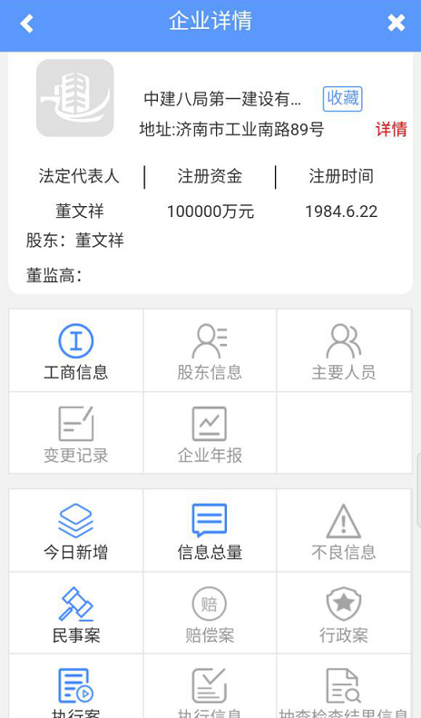 建企查平臺APP下載截圖4