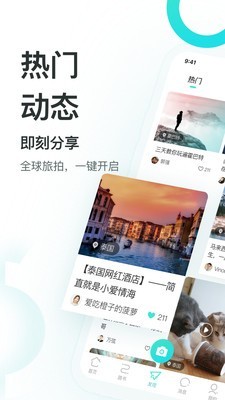 哇旅行APP版截圖1