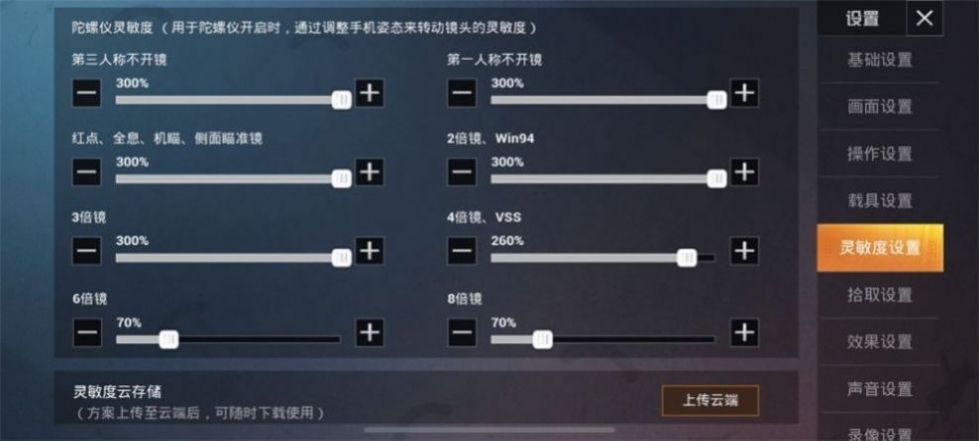 和平精英小劉最英俊靈敏度2020最新版截圖3