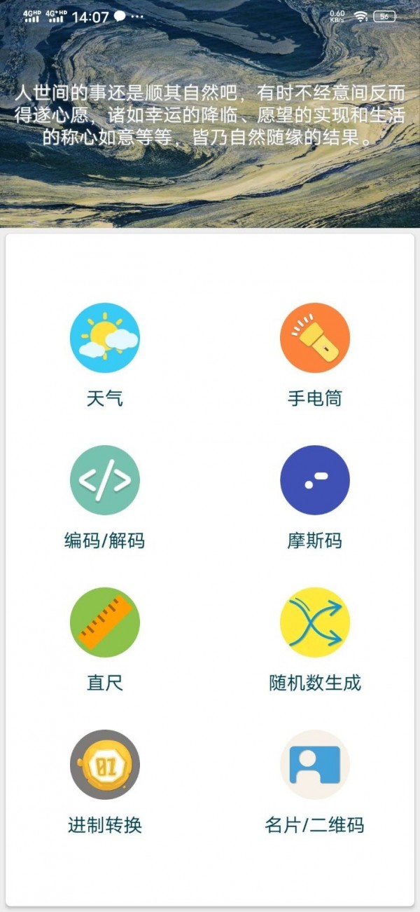 簡(jiǎn)潔工具箱APP手機(jī)版截圖2