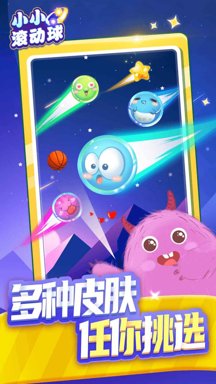 小小滾動球無限道具去廣告最新版截圖4