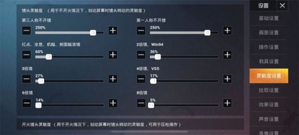 和平精英小劉最英俊靈敏度2020最新版截圖4
