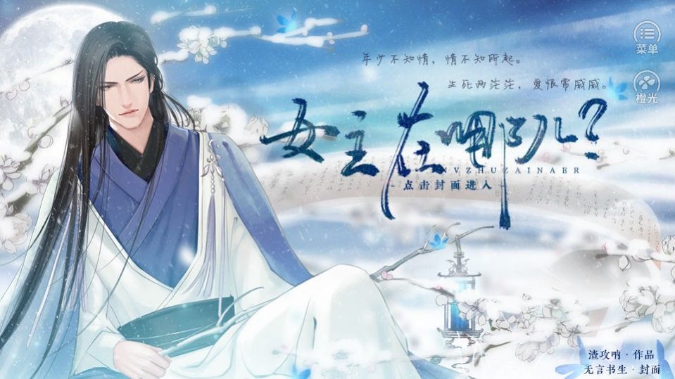 女主在哪兒橙光游戲最新版截圖2