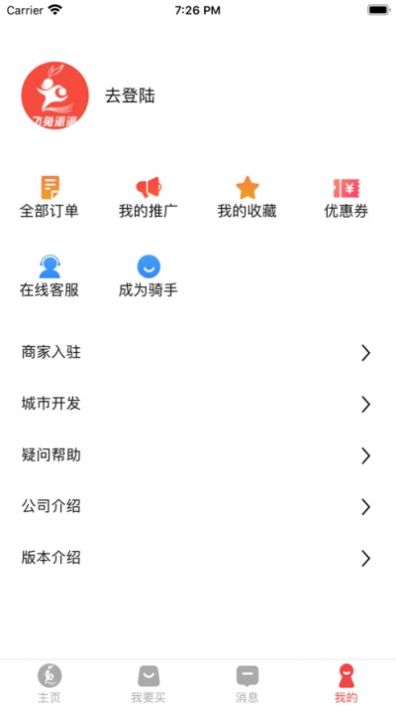 飛兔跑腿APP客戶端截圖2
