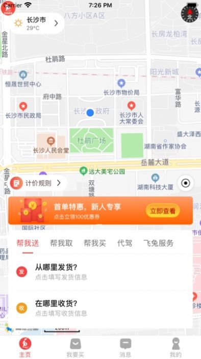 飛兔跑腿APP客戶端截圖3