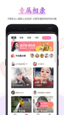 小鵲橋相親平臺(tái)APP版截圖3