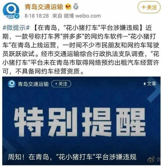 花小豬打車被叫停怎么回事？花小豬打車遭多地叫停原因介紹