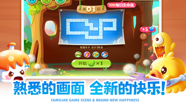 保衛(wèi)蘿卜2天天向上新的挑戰(zhàn)2020手機(jī)版截圖3