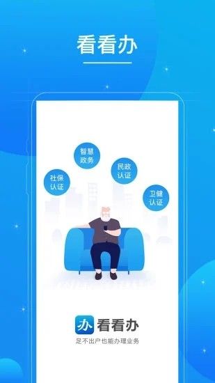 看看衛(wèi)健老人高齡補貼app下載安裝截圖4