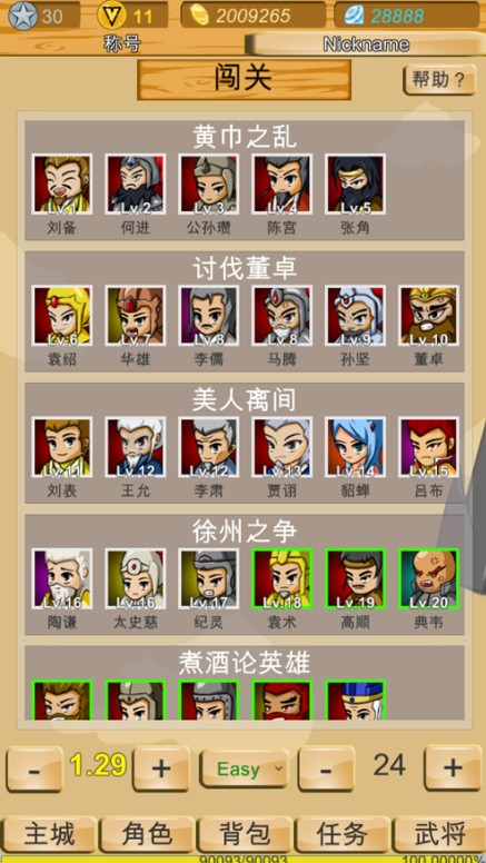 神兽三国v15中文最新版2020最新版截图3: