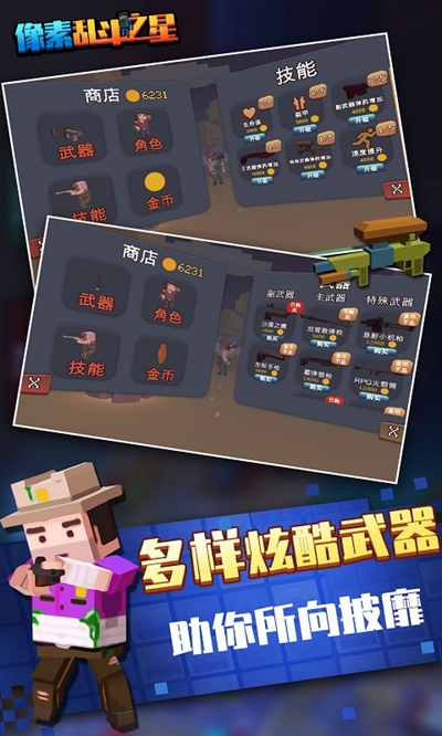 像素亂斗之星游戲手游截圖3