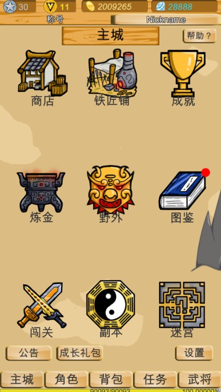 神兽三国v15中文最新版2020最新版截图1: