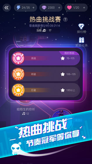 節(jié)奏悅動游戲版截圖2