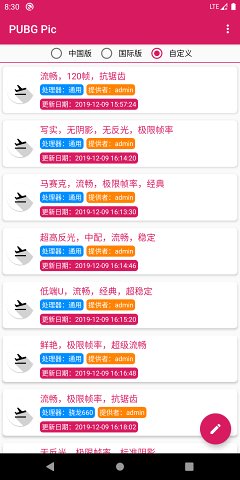 pubgpic畫質(zhì)助手iOS改120幀最新版本截圖3