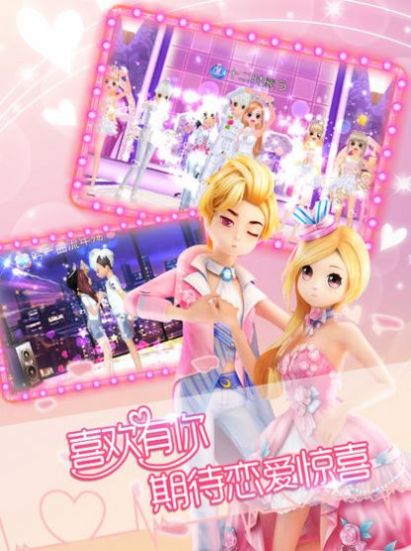戀舞全明星游戲最新版截圖2