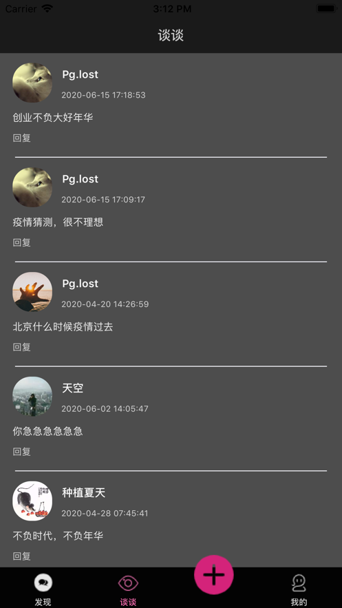 小小談APP版截圖1
