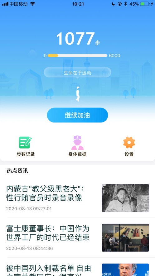 一起來走路掙錢APP紅包版截圖3
