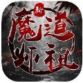 新魔道祖師手游
