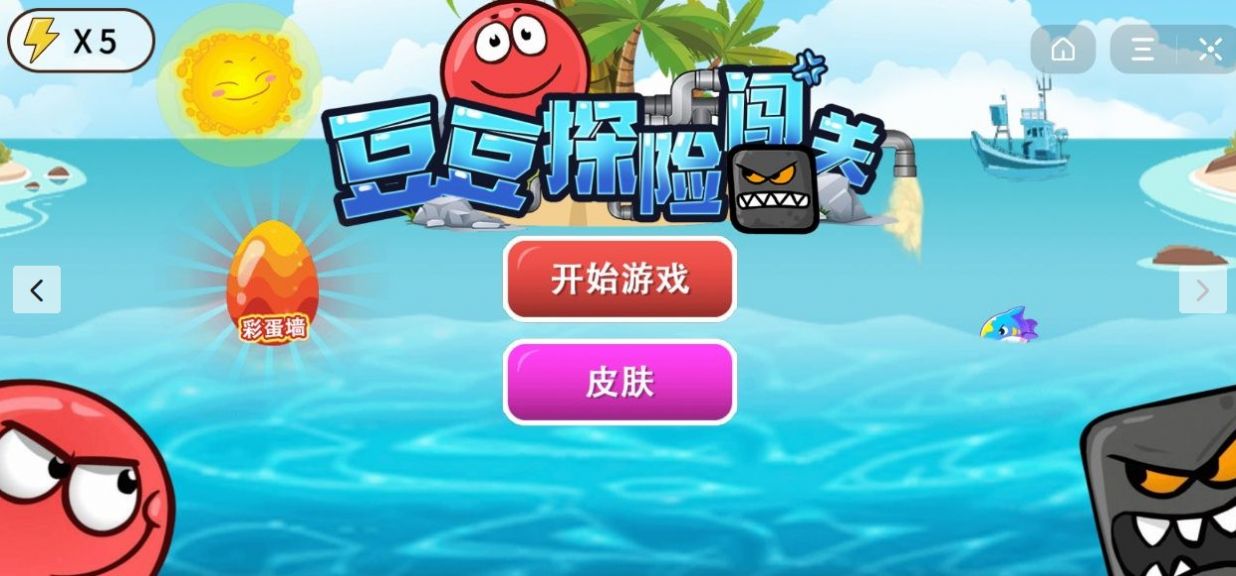 抖音豆豆冒險闖關(guān)游戲免費(fèi)下載截圖3