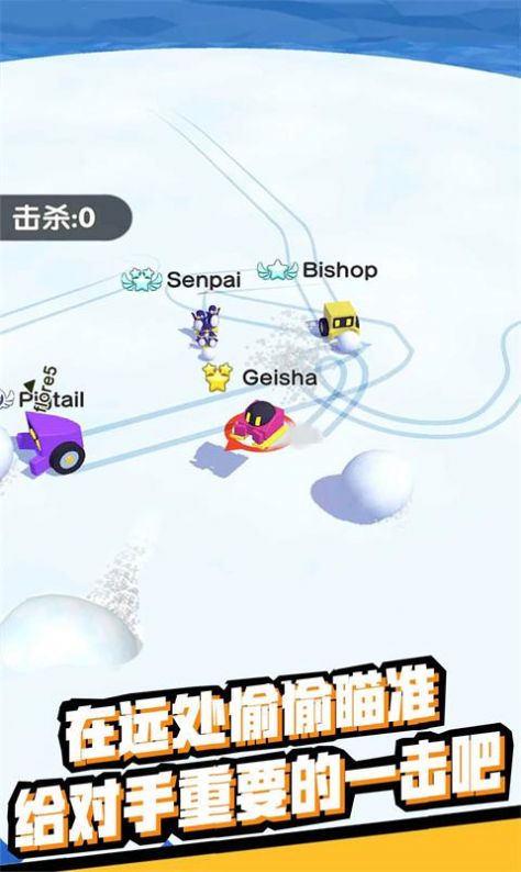 雪地大亂斗小游戲手游截圖2