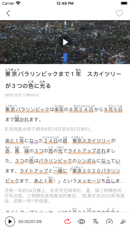 日語新聞APP推薦截圖2