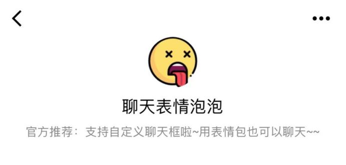 微信氣泡怎么設(shè)置？微信氣泡主題設(shè)置方法