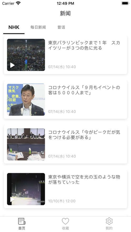 日語新聞APP推薦截圖1