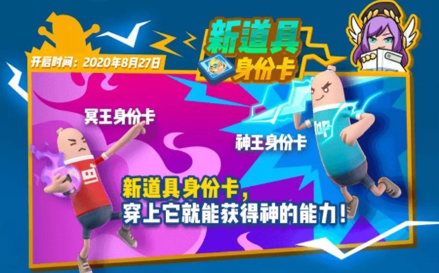香腸派對(duì)身份卡獲得攻略：神王、冥王身份卡獲取位置一覽