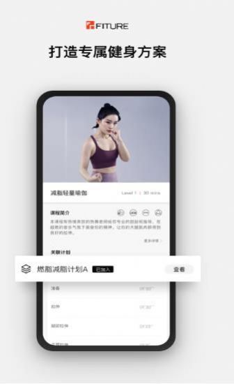 fiture健身APP手機版截圖4