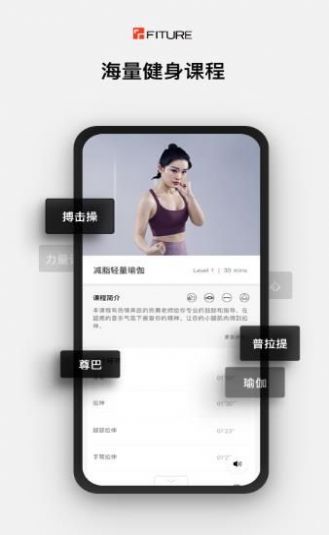fiture健身APP手機版截圖3