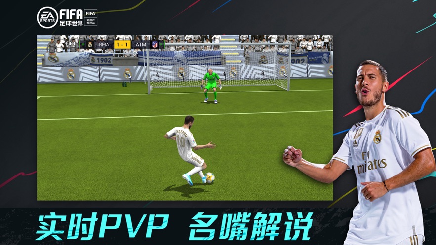 騰訊FIFA足球世界手游體驗服下載截圖1