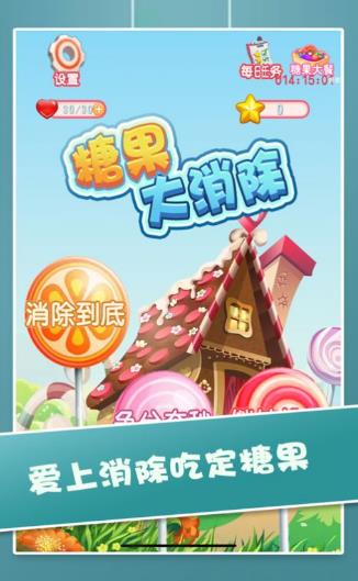快快快消消樂游戲截圖1