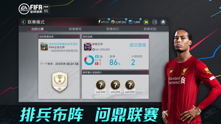 騰訊FIFA足球世界手游體驗服下載截圖3